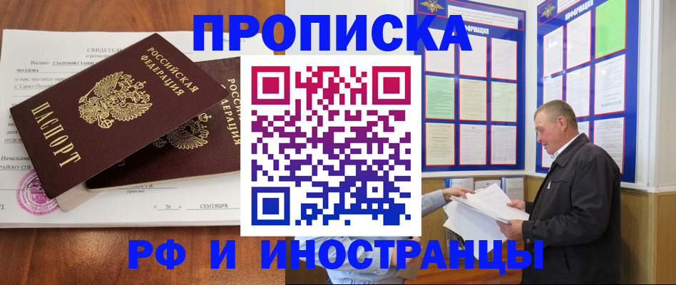 временная регистрация законно в Заозёрном