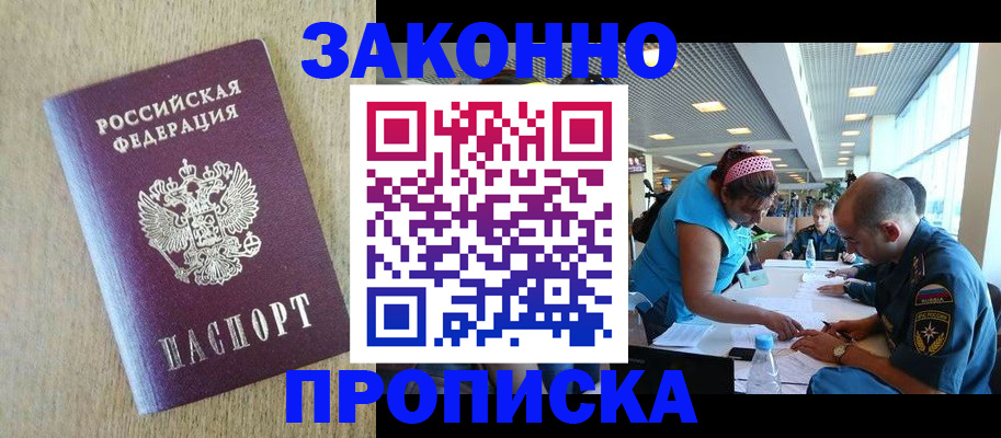 временная регистрация недорого в Заозёрном