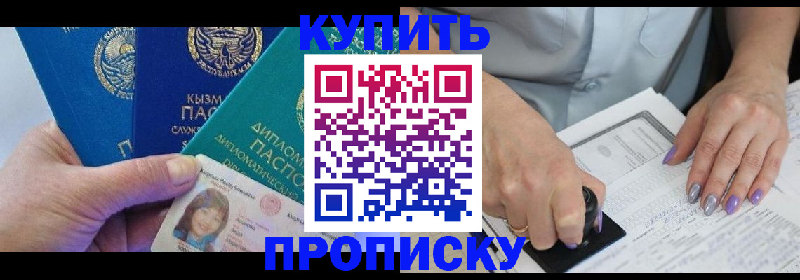 временная регистрация надежно в Заозёрном