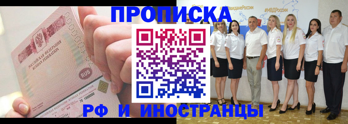 прописка законно в Заозёрном